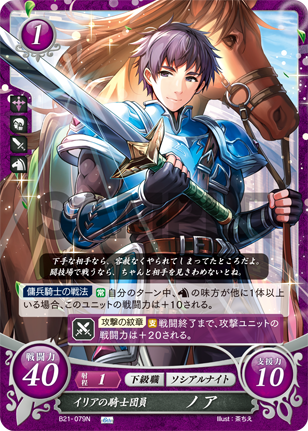 イリアの騎士団員 ノア