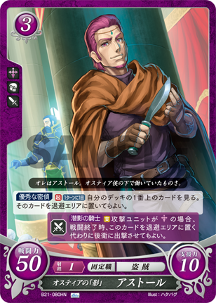アストール
