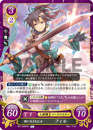 剣に生きる乙女 フィル