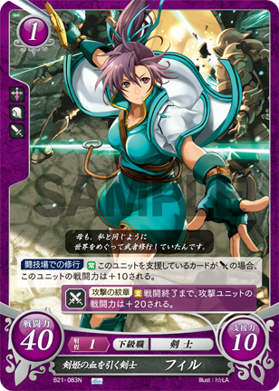 剣姫の血を引く剣士 フィル