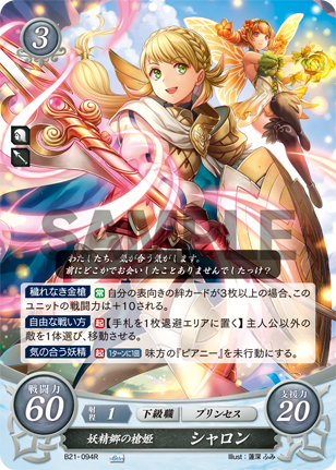 妖精郷の槍姫 シャロン
