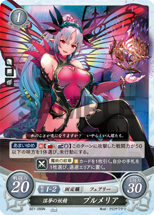 淫夢の妖精 プルメリア