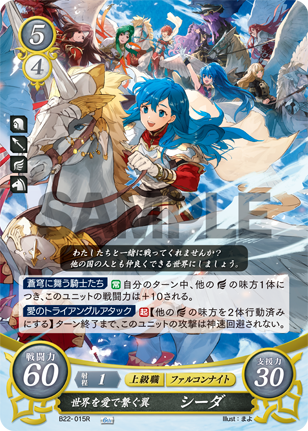 世界を愛で繋ぐ翼 シーダ