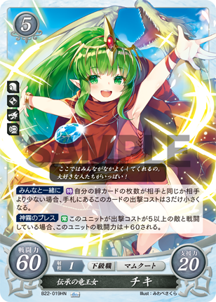 伝承の竜王女 チキ