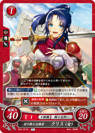 若き騎士志願者 クリス(女)