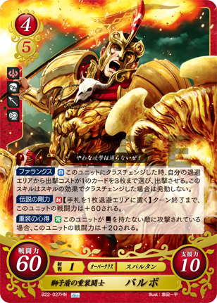 獅子盾の重装闘士 バルボ