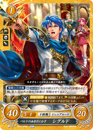 バルドの血を引く公子 シグルド