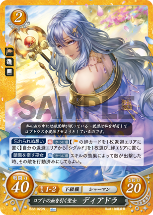 ロプトの血を引く聖女 ディアドラ