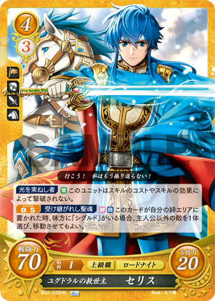 ユグドラルの救世主 セリス