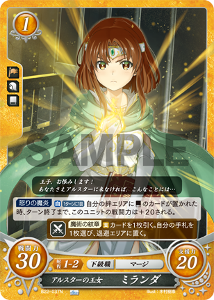 アルスターの王女 ミランダ