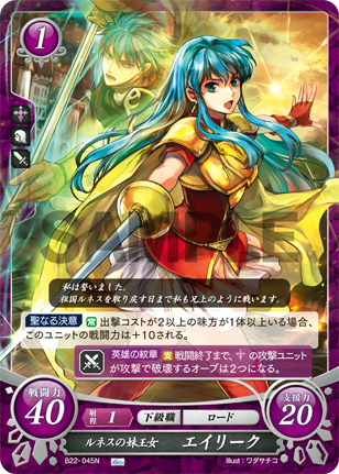 ルネスの妹王女 エイリーク