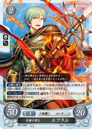 炎槍の勇王 エフラム