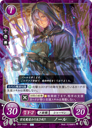 宮廷魔道士の生き残り ノール