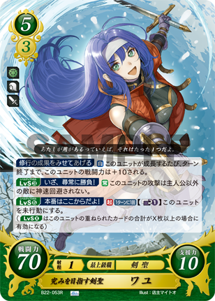 究みを目指す剣聖 ワユ