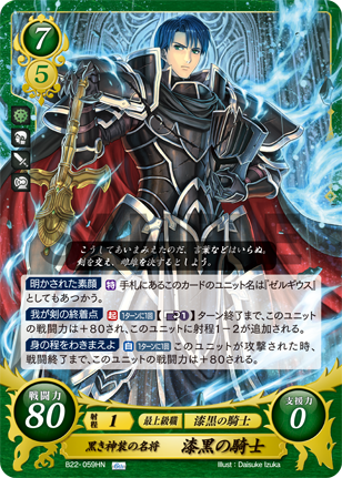 黒き神装の名将 漆黒の騎士