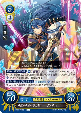 希望の未来へ歩む姫 ルキナ