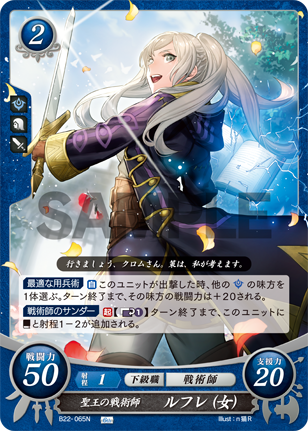 聖王の戦術師 ルフレ(女)