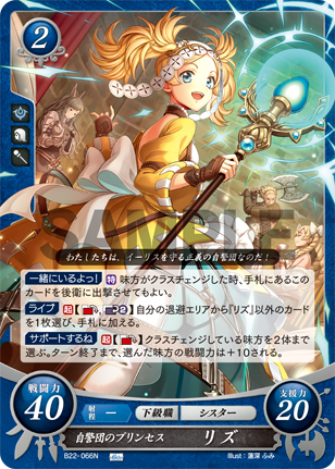 自警団のプリンセス リズ