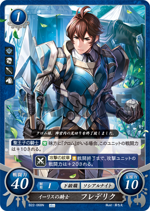 イーリスの騎士 フレデリク