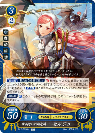 家族想いの翔竜騎 セルジュ