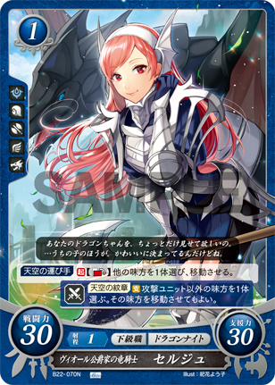 ヴィオール公爵家の竜騎士 セルジュ