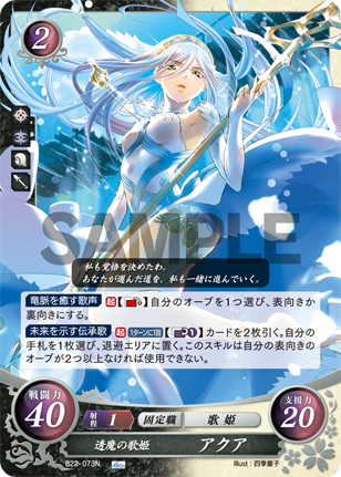 透魔の歌姫 アクア