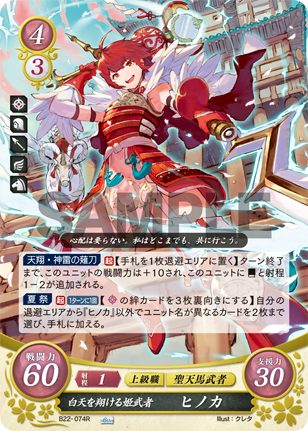 白天を翔ける姫武者 ヒノカ