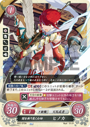 闇を斬り裂く白姉 ヒノカ