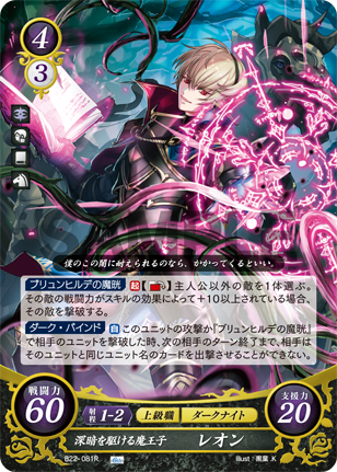 深闇を駆ける魔王子 レオン
