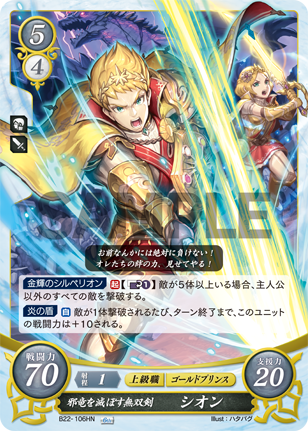 邪竜を滅ぼす無双剣 シオン