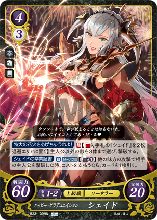 ハッピー・グラデュエイション シェイド