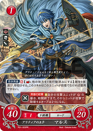 アリティアの王子 マルス