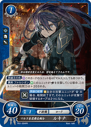 マルスを名乗る剣士 ルキナ