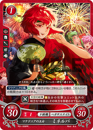 マケドニアの王女 ミネルバ