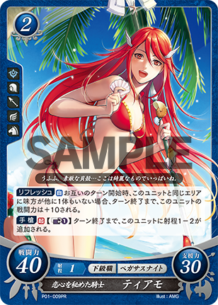 恋心を秘めた騎士 ティアモ