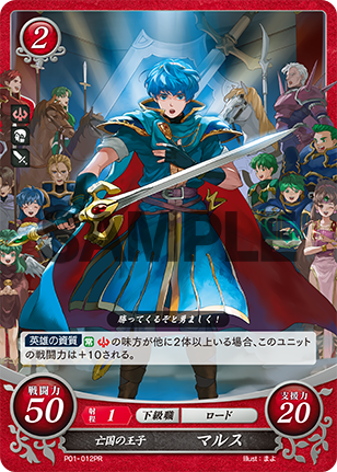 亡国の王子 マルス