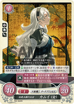白夜王国の王女 カムイ(女)
