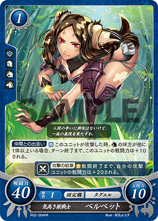 気高き獣戦士 ベルベット