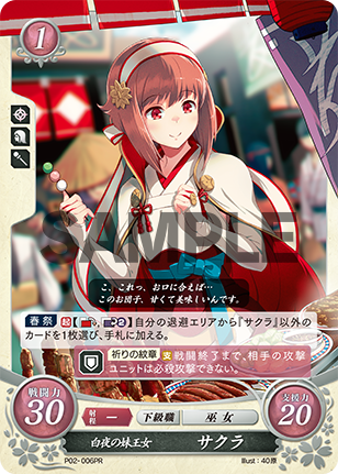 白夜の妹王女 サクラ