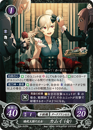 暗夜王国の王女 カムイ(女)