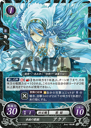 水面の歌姫 アクア