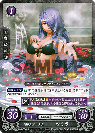 暗夜の第一王女 カミラ