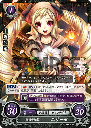 暗夜の妹姫 エリーゼ