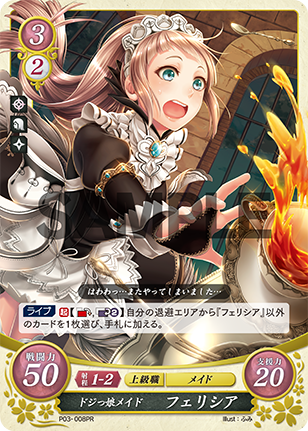 ドジっ娘メイド フェリシア