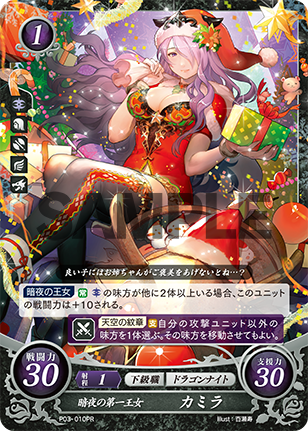 暗夜の第一王女 カミラ
