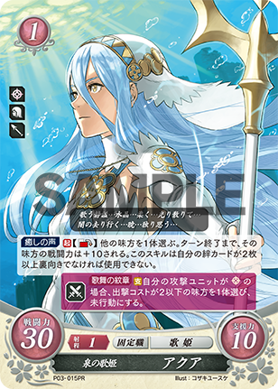 泉の歌姫 アクア