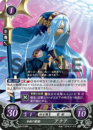 水面の歌姫 アクア