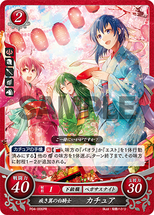 疾き翼の白騎士 カチュア