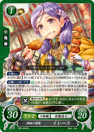 神秘の胃袋 イレース