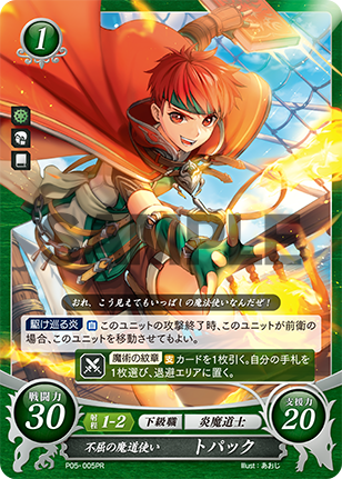 不屈の魔道使い トパック